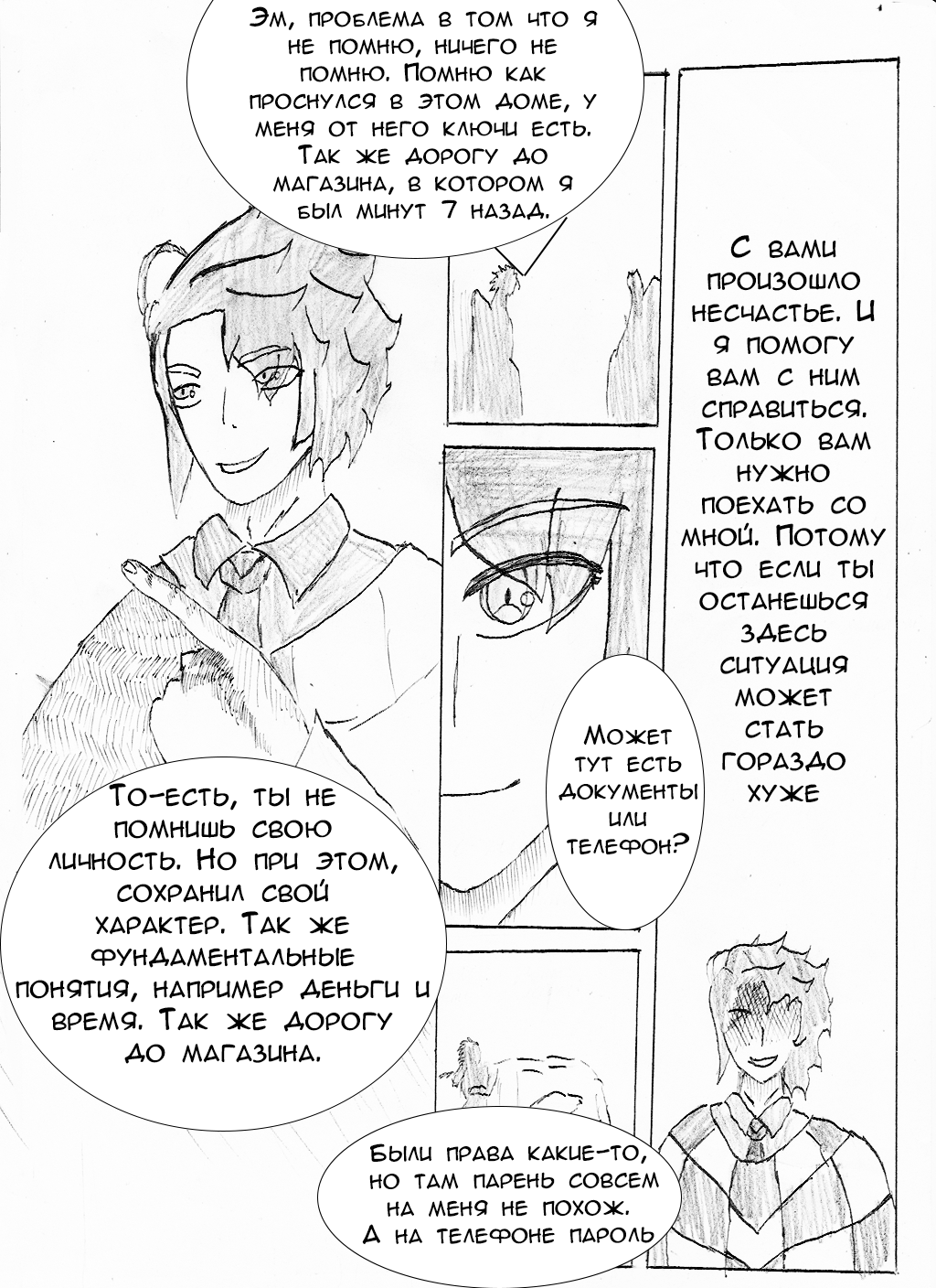 3 глава. Димарио