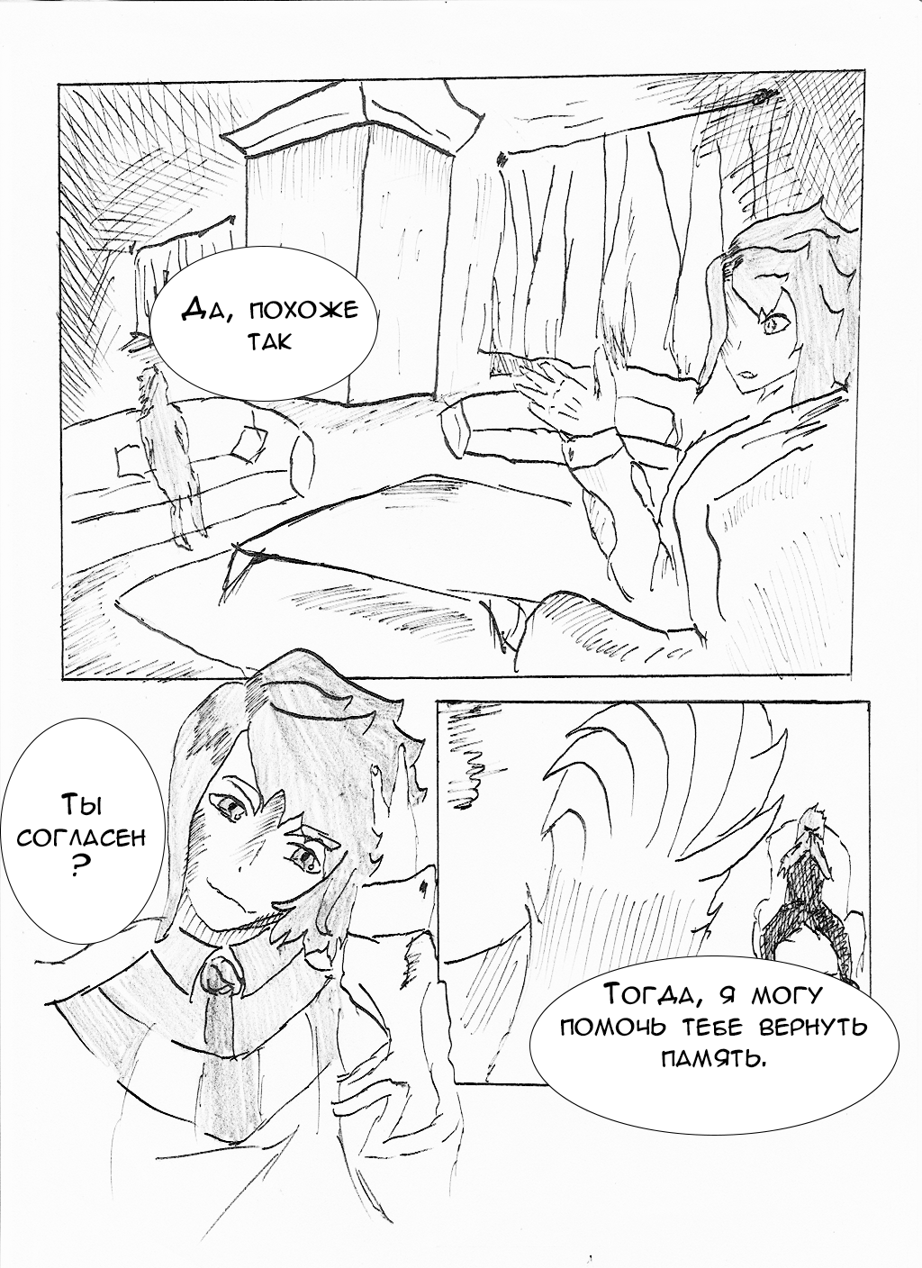 3 глава. Димарио