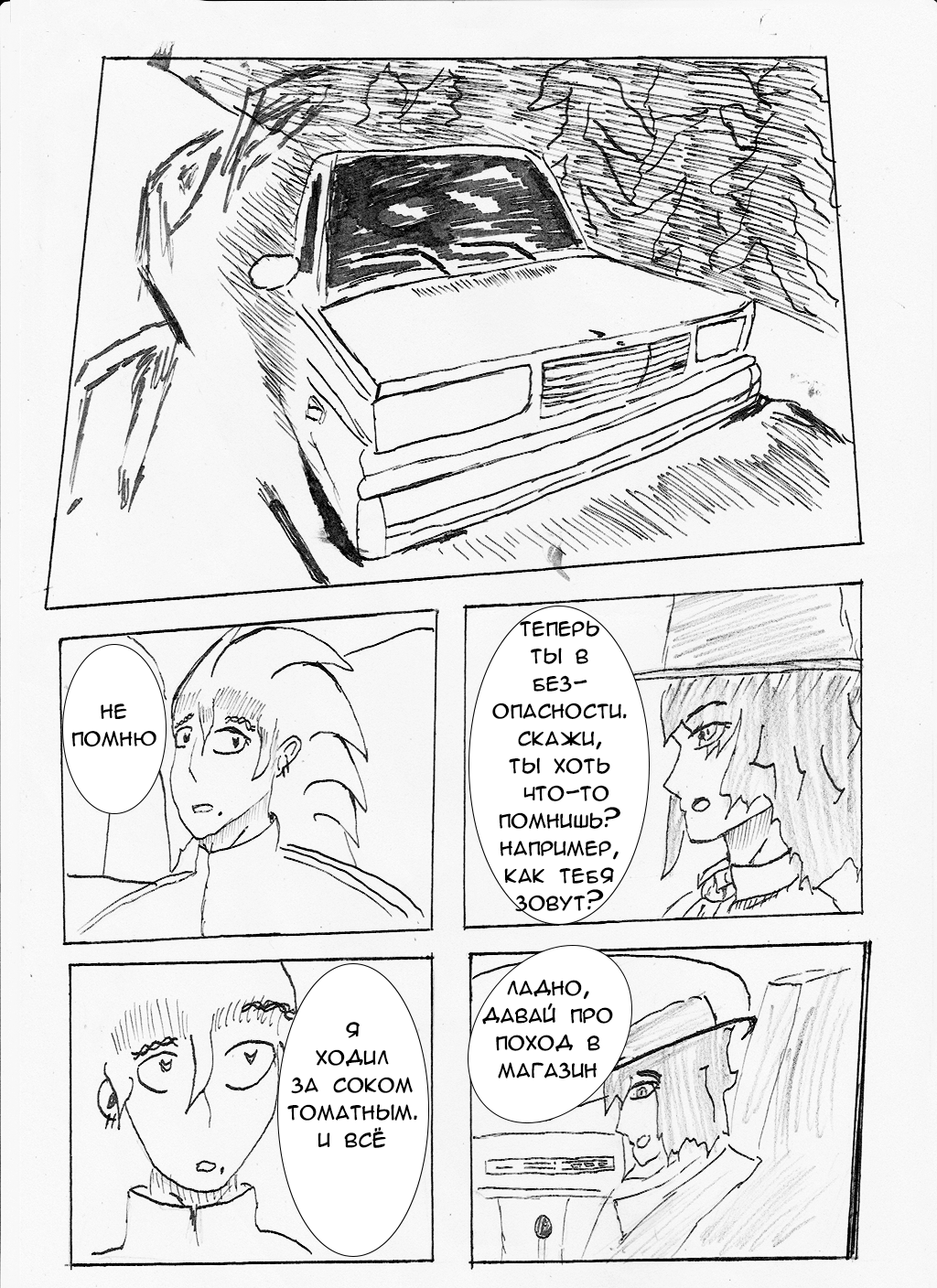 Глава 4. На позитиве по тропам