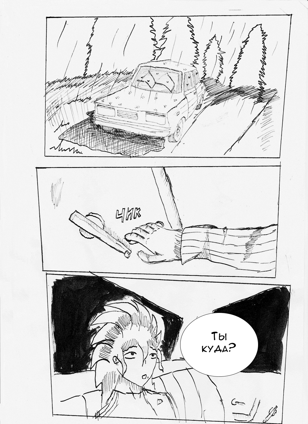 Глава 4. На позитиве по тропам