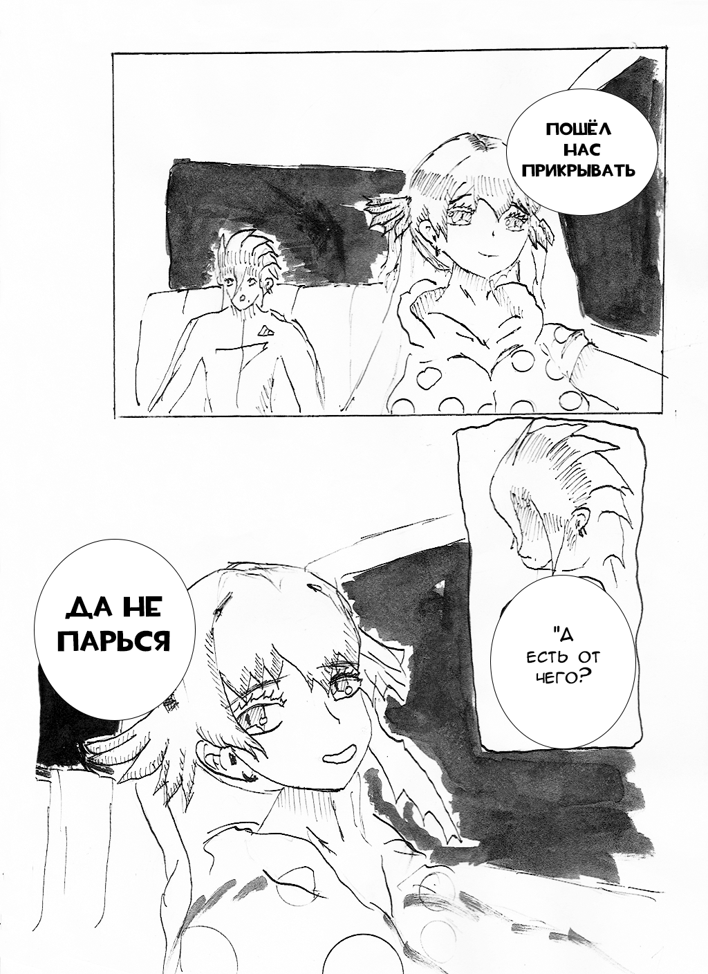 Глава 4. На позитиве по тропам