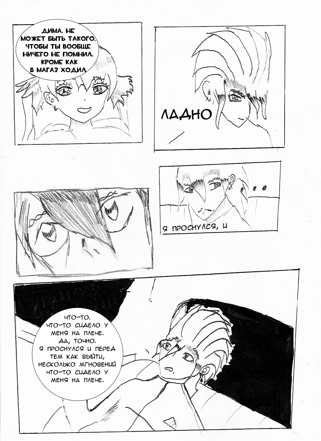 Глава 4. На позитиве по тропам