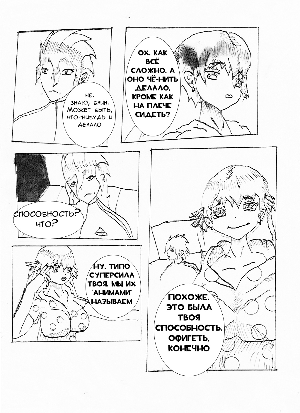 Глава 4. На позитиве по тропам