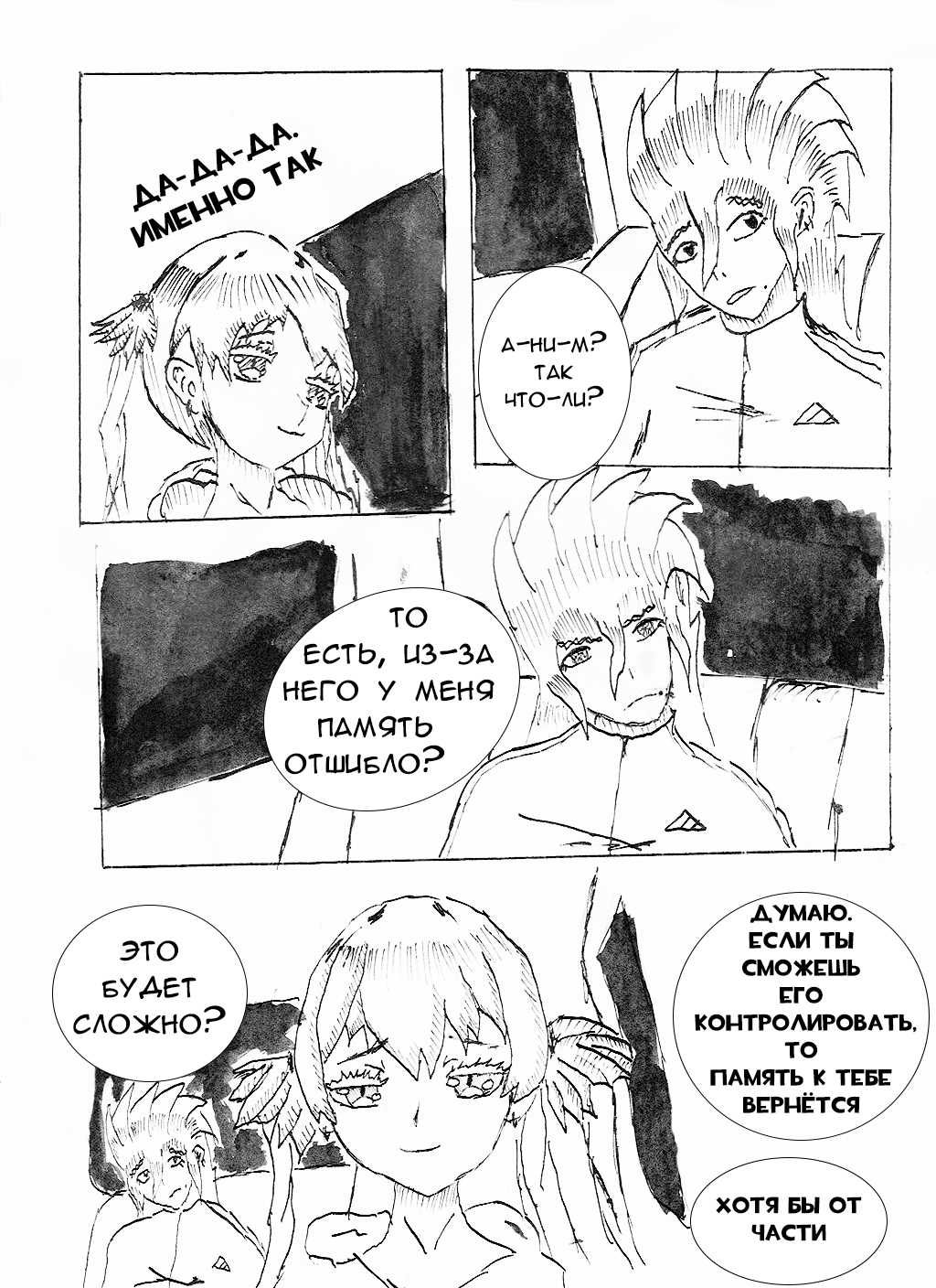 Глава 4. На позитиве по тропам