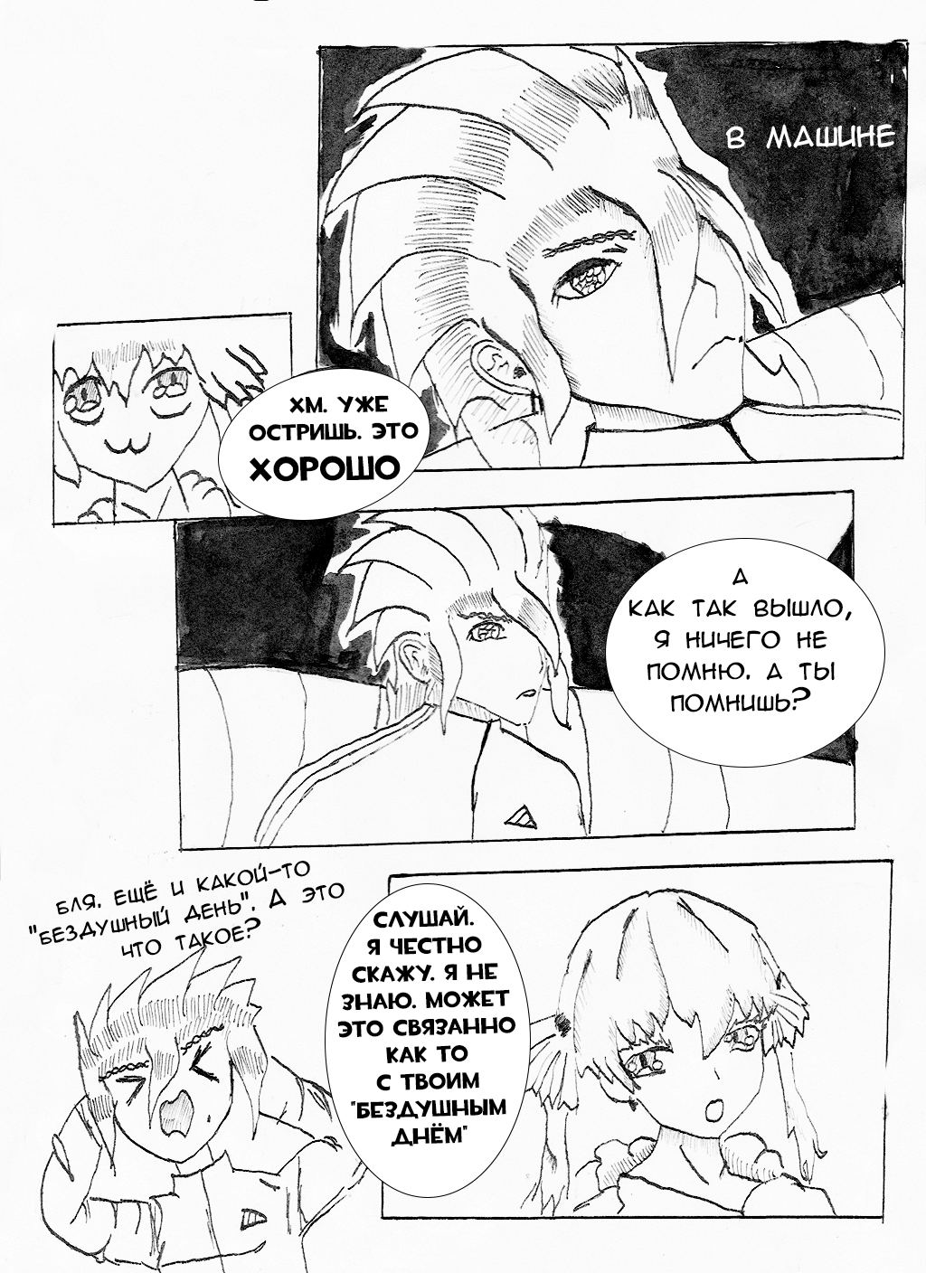 Глава 4. На позитиве по тропам