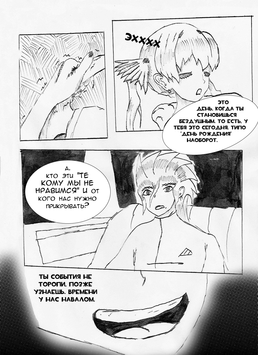 Глава 4. На позитиве по тропам