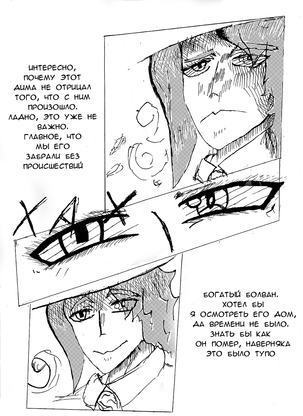 5 глава. Суперсила и проклятие