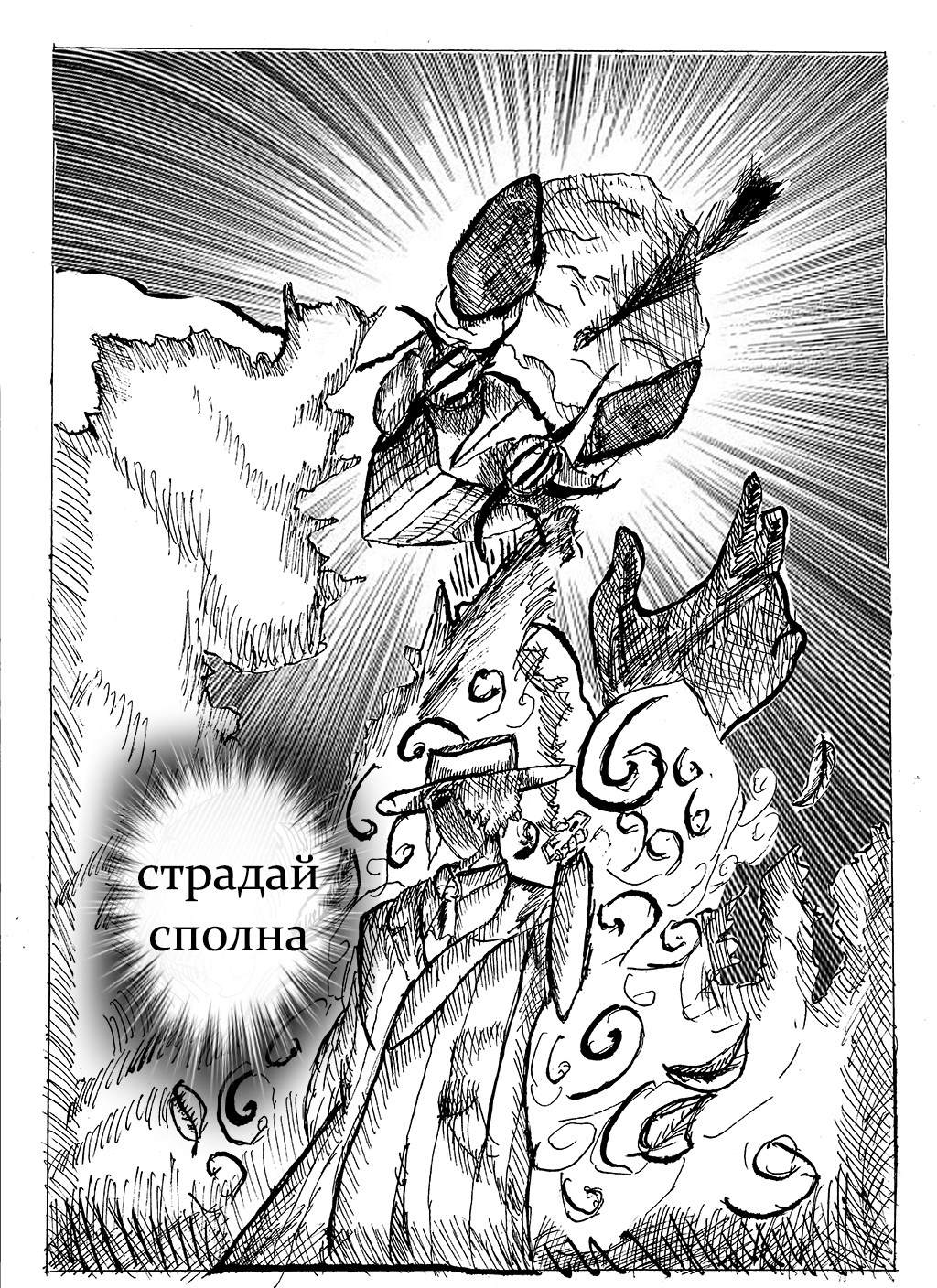 5 глава. Суперсила и проклятие