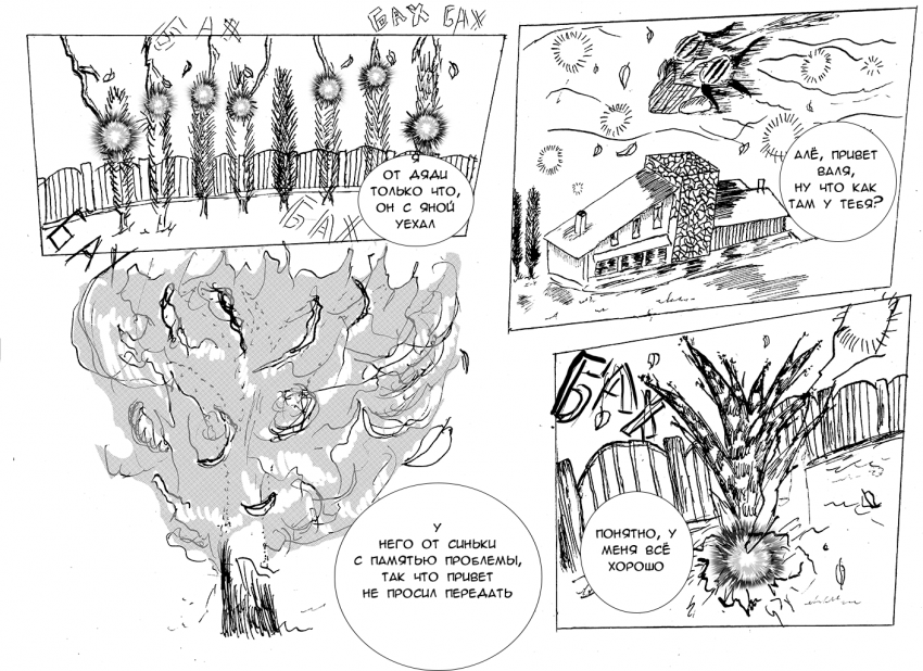 5 глава. Суперсила и проклятие