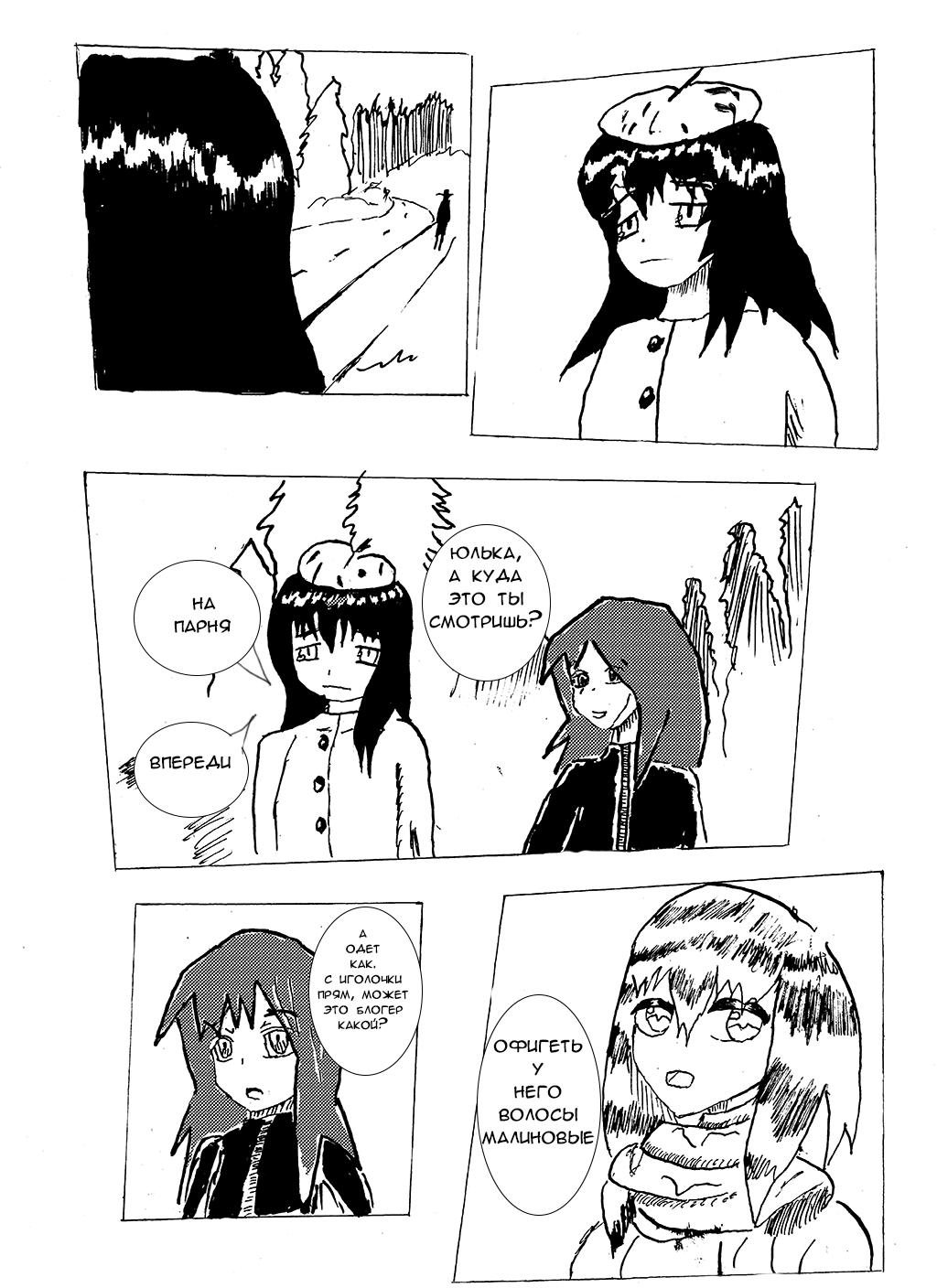 5 глава. Суперсила и проклятие