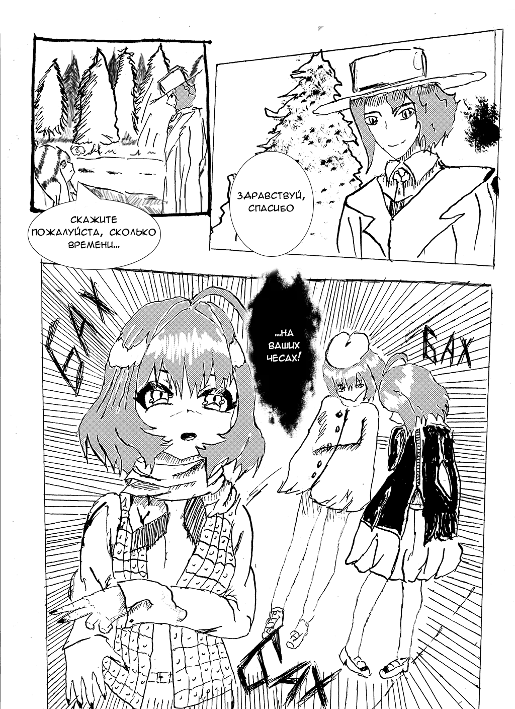 5 глава. Суперсила и проклятие