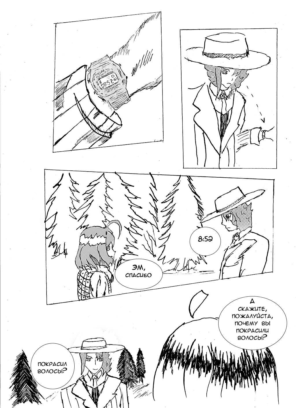 5 глава. Суперсила и проклятие