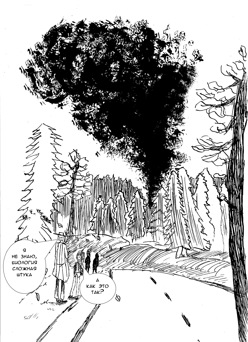 5 глава. Суперсила и проклятие