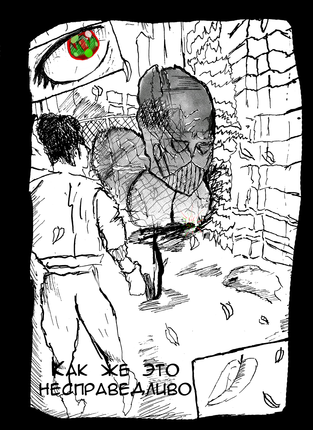 5 глава. Суперсила и проклятие