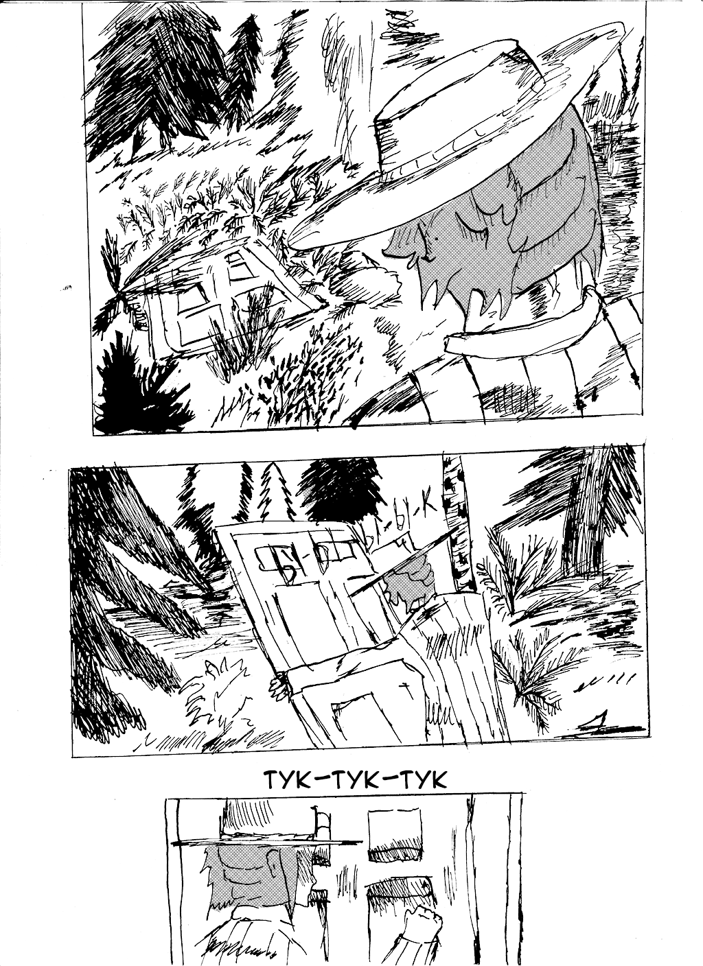 6 глава. Я.Пончик