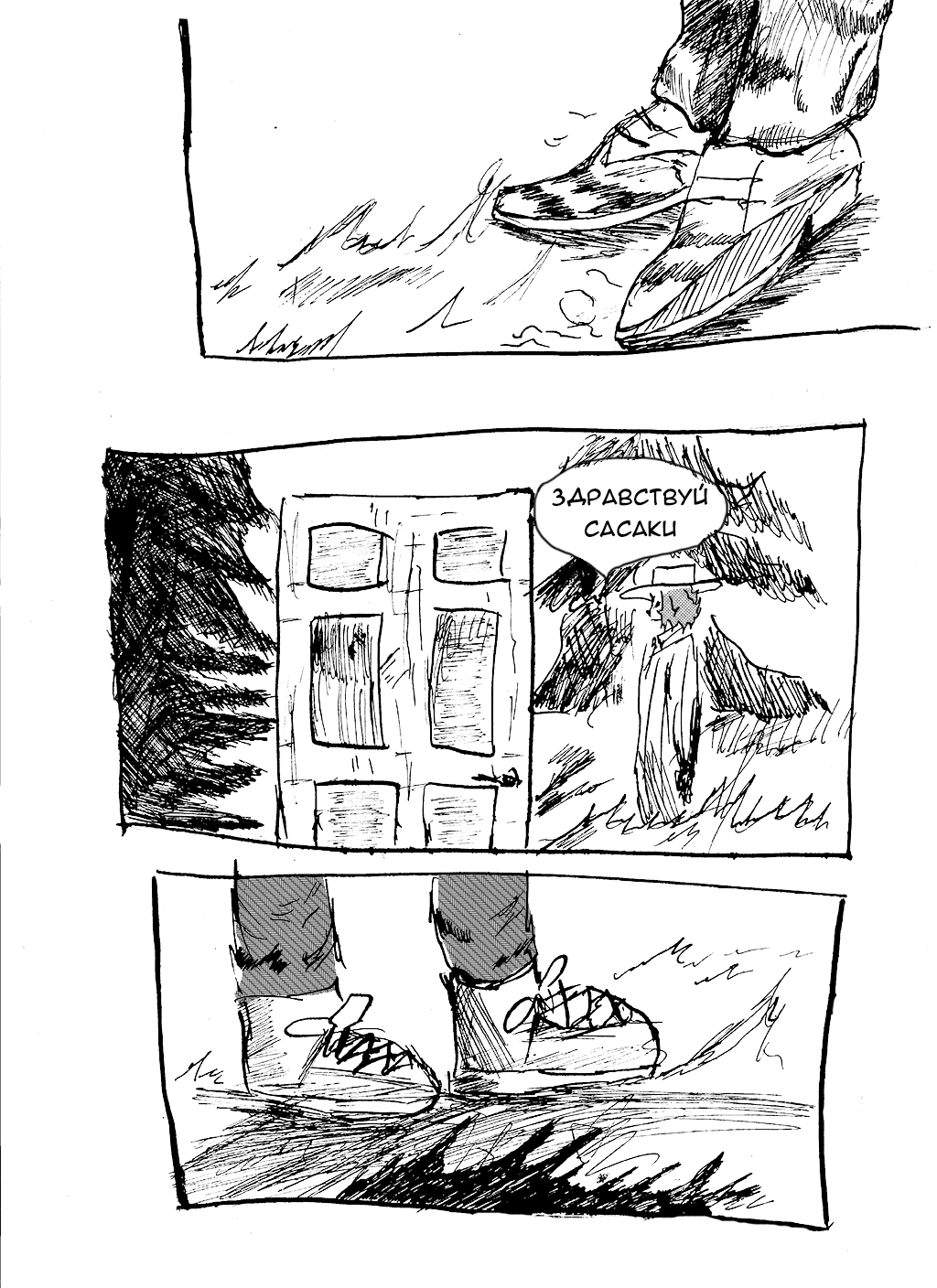 6 глава. Я.Пончик