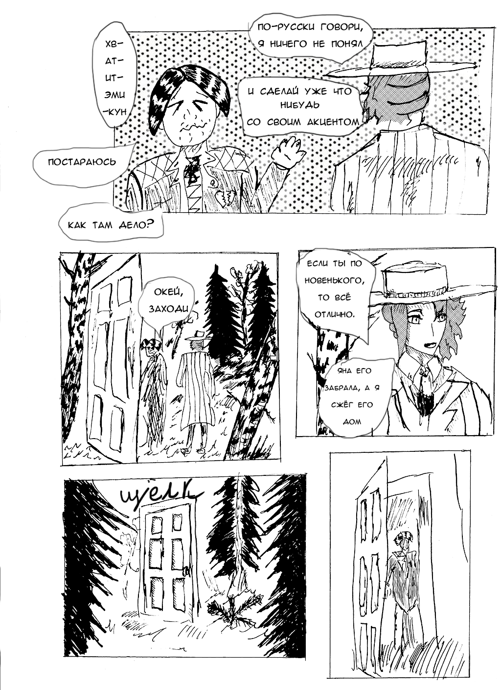 6 глава. Я.Пончик