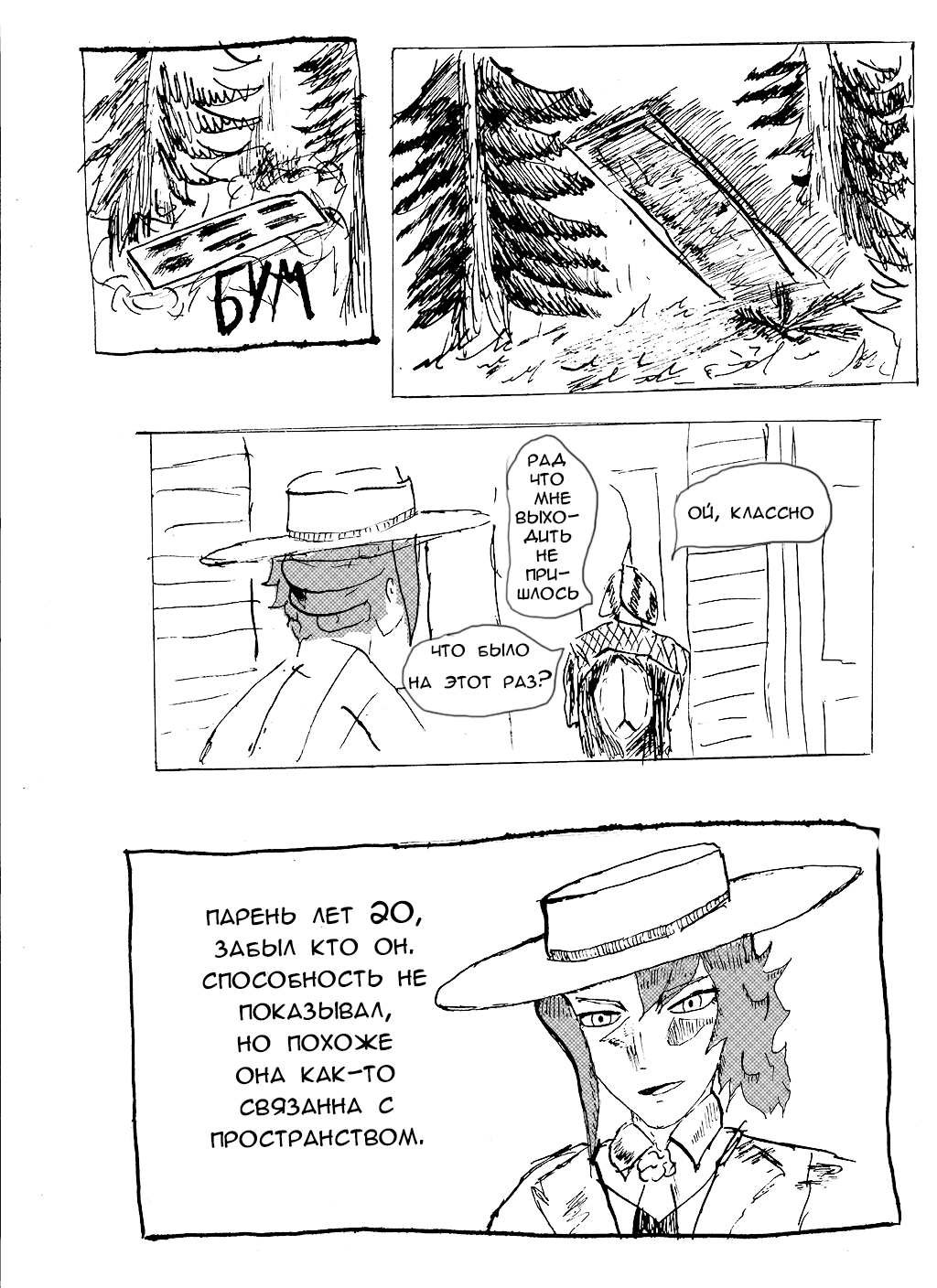 6 глава. Я.Пончик