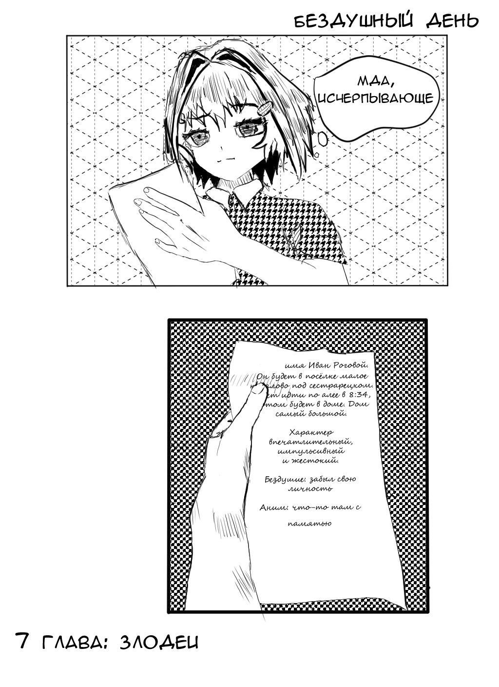Комикс Soulless Day/ Бездушный День: выпуск №114