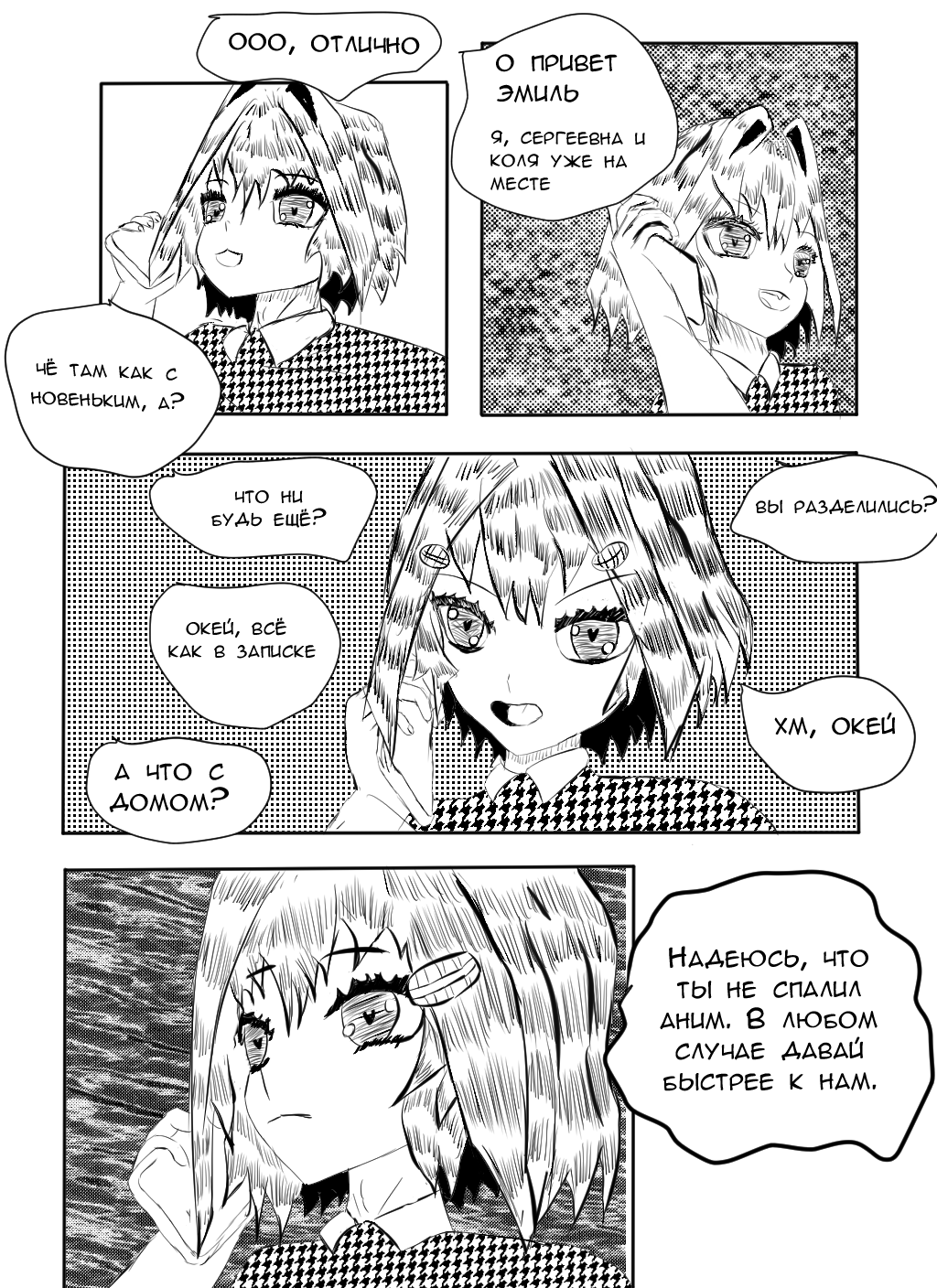 Комикс Soulless Day/ Бездушный День: выпуск №117