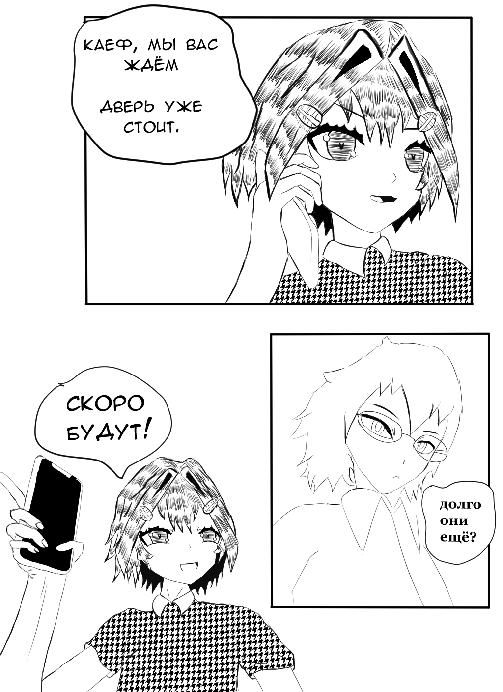 Комикс Soulless Day/ Бездушный День: выпуск №118