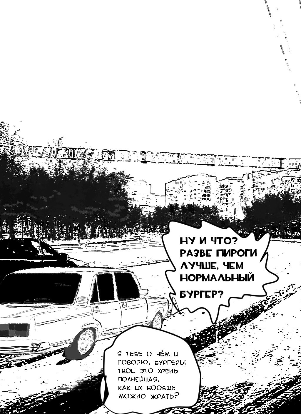 Комикс Soulless Day/ Бездушный День: выпуск №120