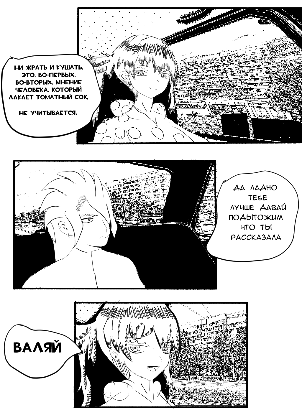 Комикс Soulless Day/ Бездушный День: выпуск №121