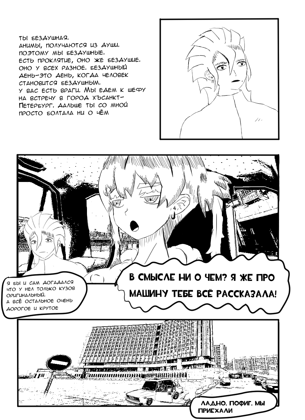 Комикс Soulless Day/ Бездушный День: выпуск №122