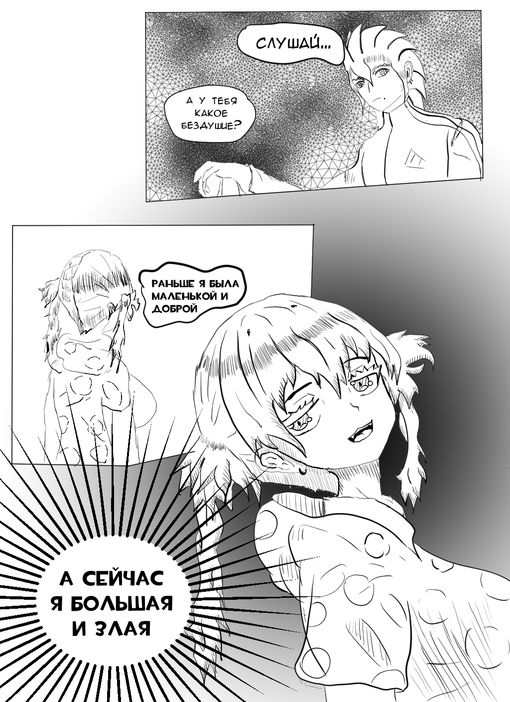 Комикс Soulless Day/ Бездушный День: выпуск №123