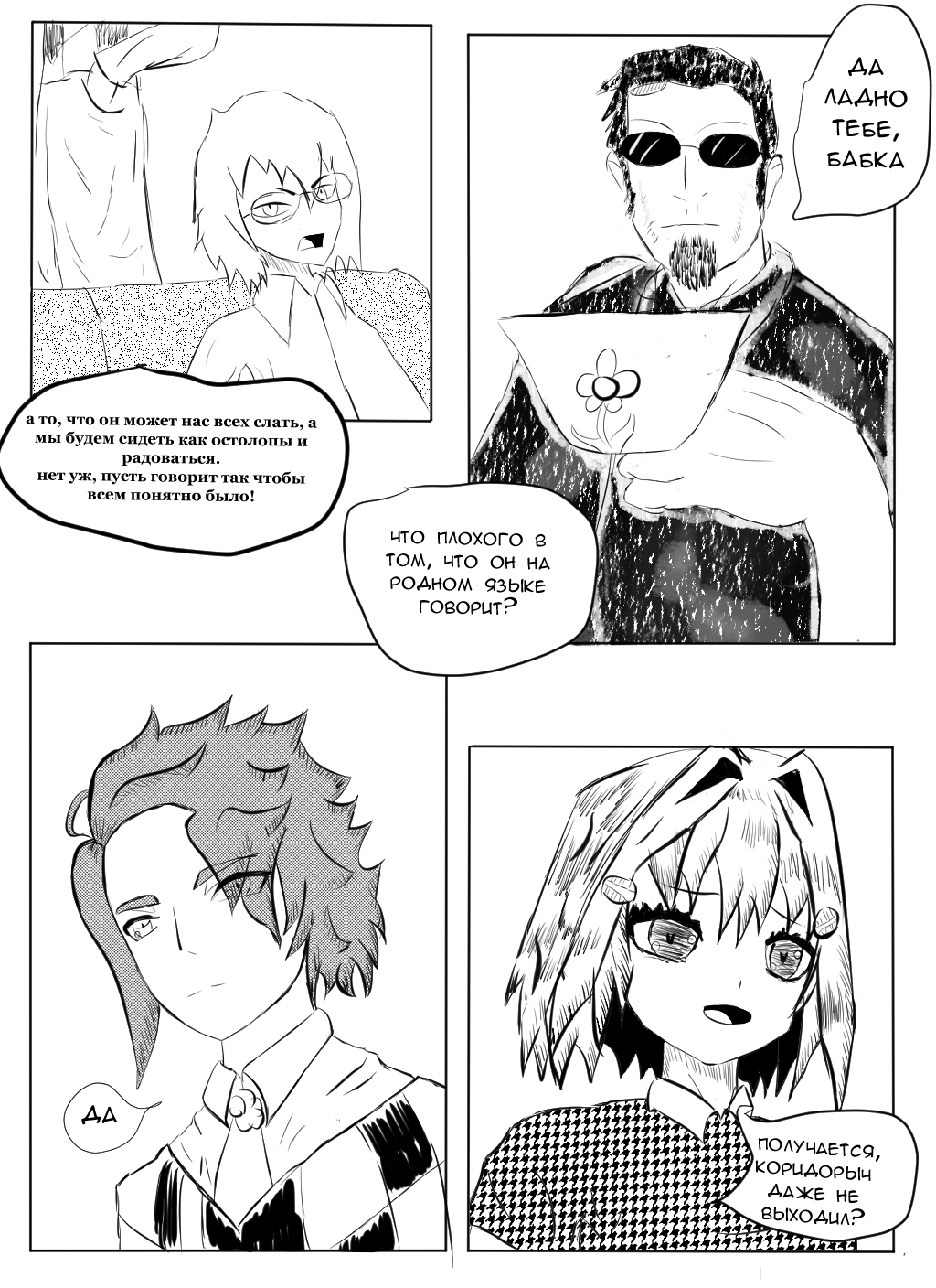 Комикс Soulless Day/ Бездушный День: выпуск №127