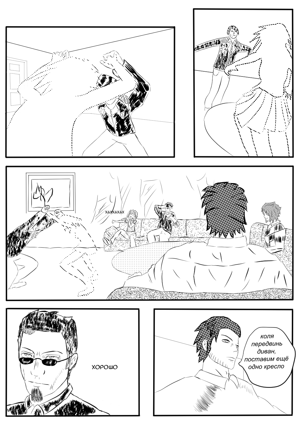 Комикс Soulless Day/ Бездушный День: выпуск №131