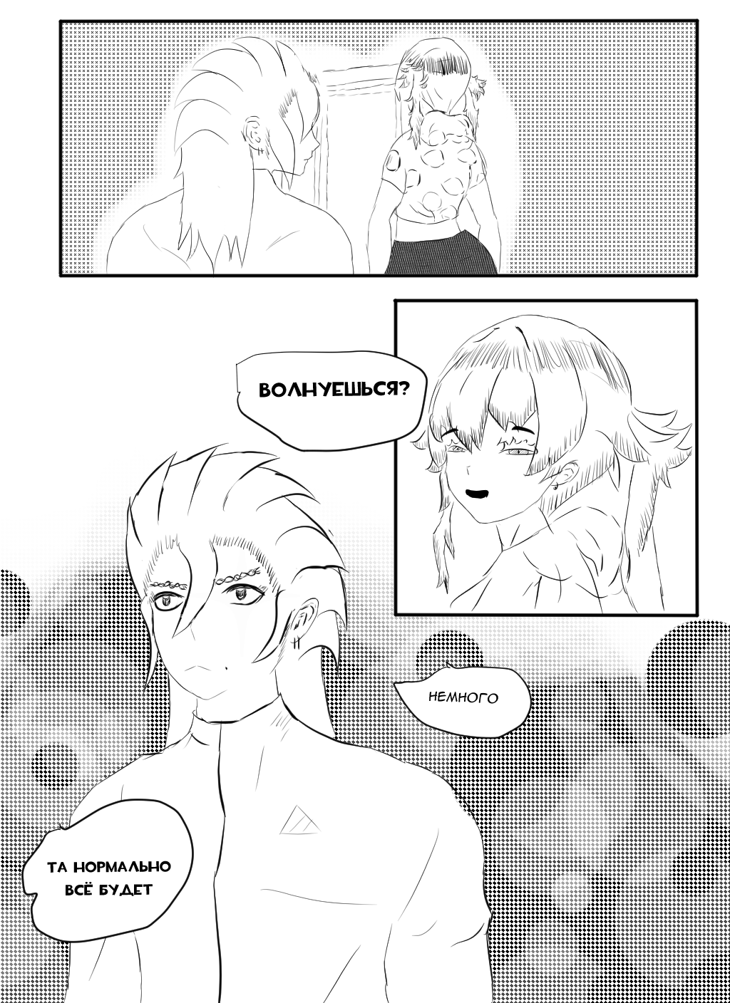 Комикс Soulless Day/ Бездушный День: выпуск №132