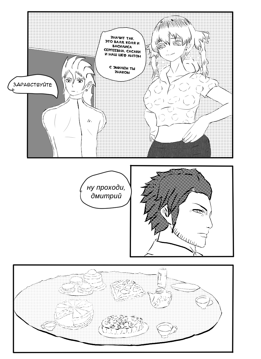 Комикс Soulless Day/ Бездушный День: выпуск №134