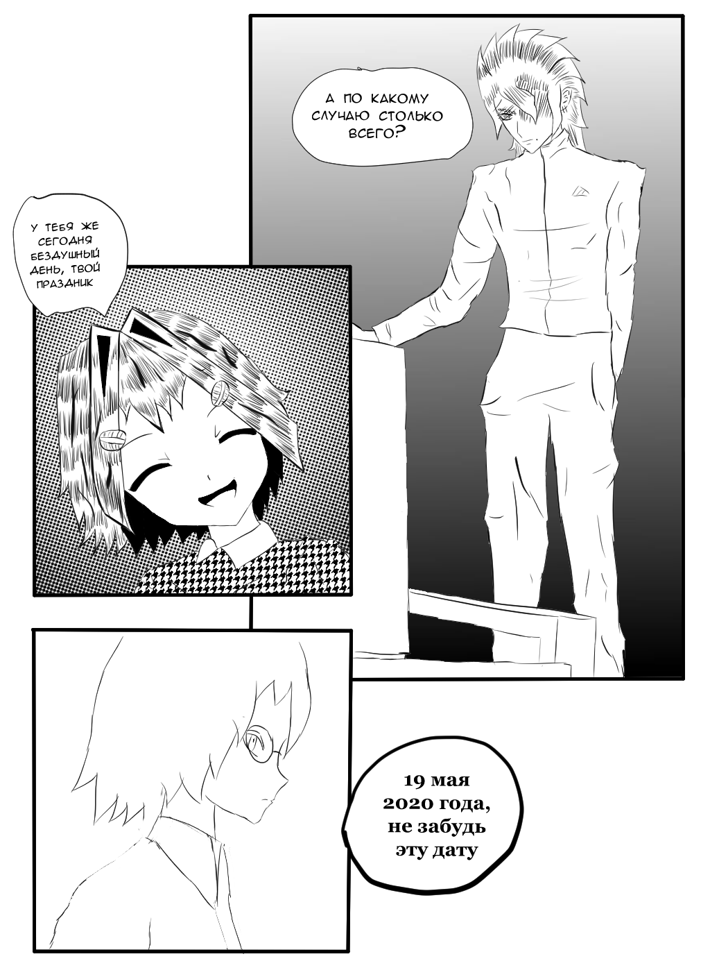 Комикс Soulless Day/ Бездушный День: выпуск №135