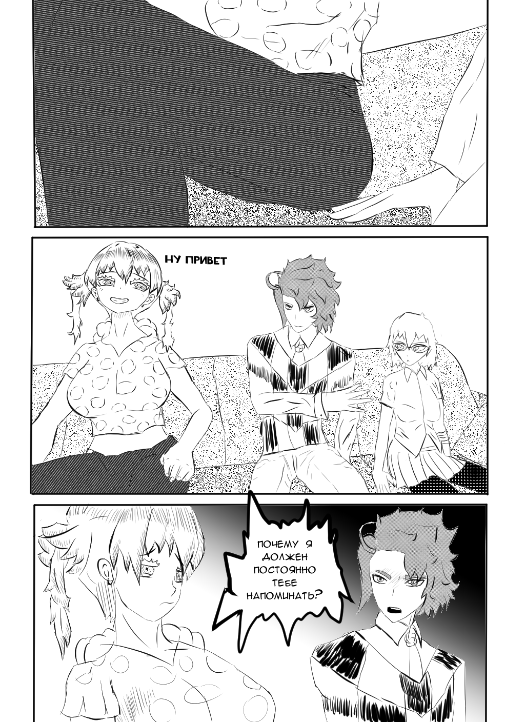 Комикс Soulless Day/ Бездушный День: выпуск №136