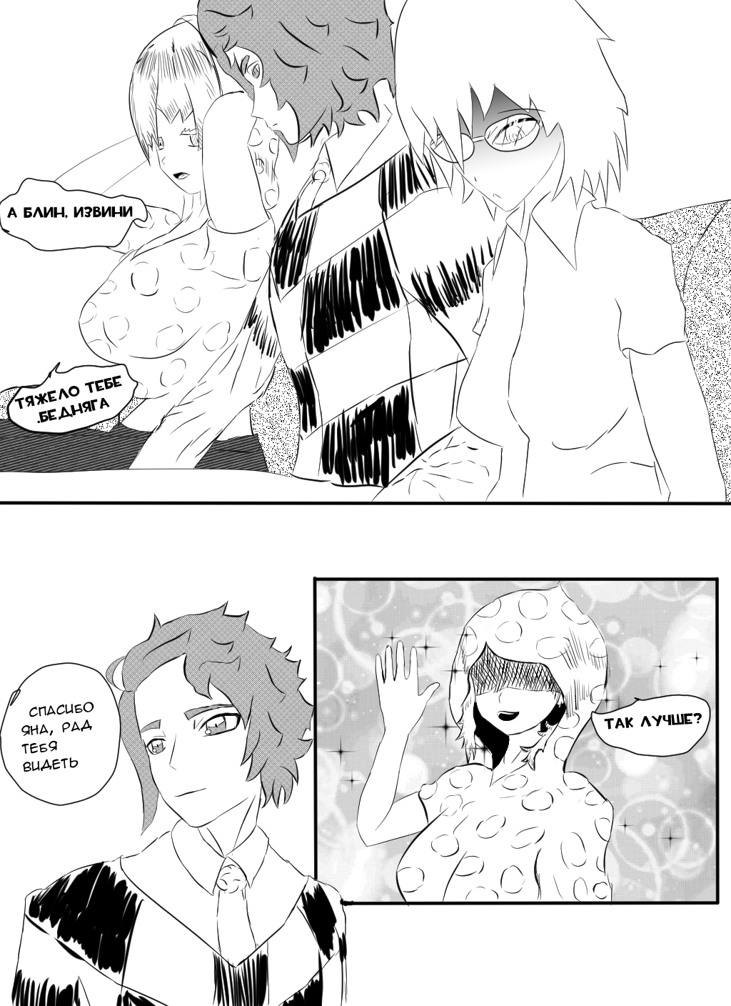 Комикс Soulless Day/ Бездушный День: выпуск №137