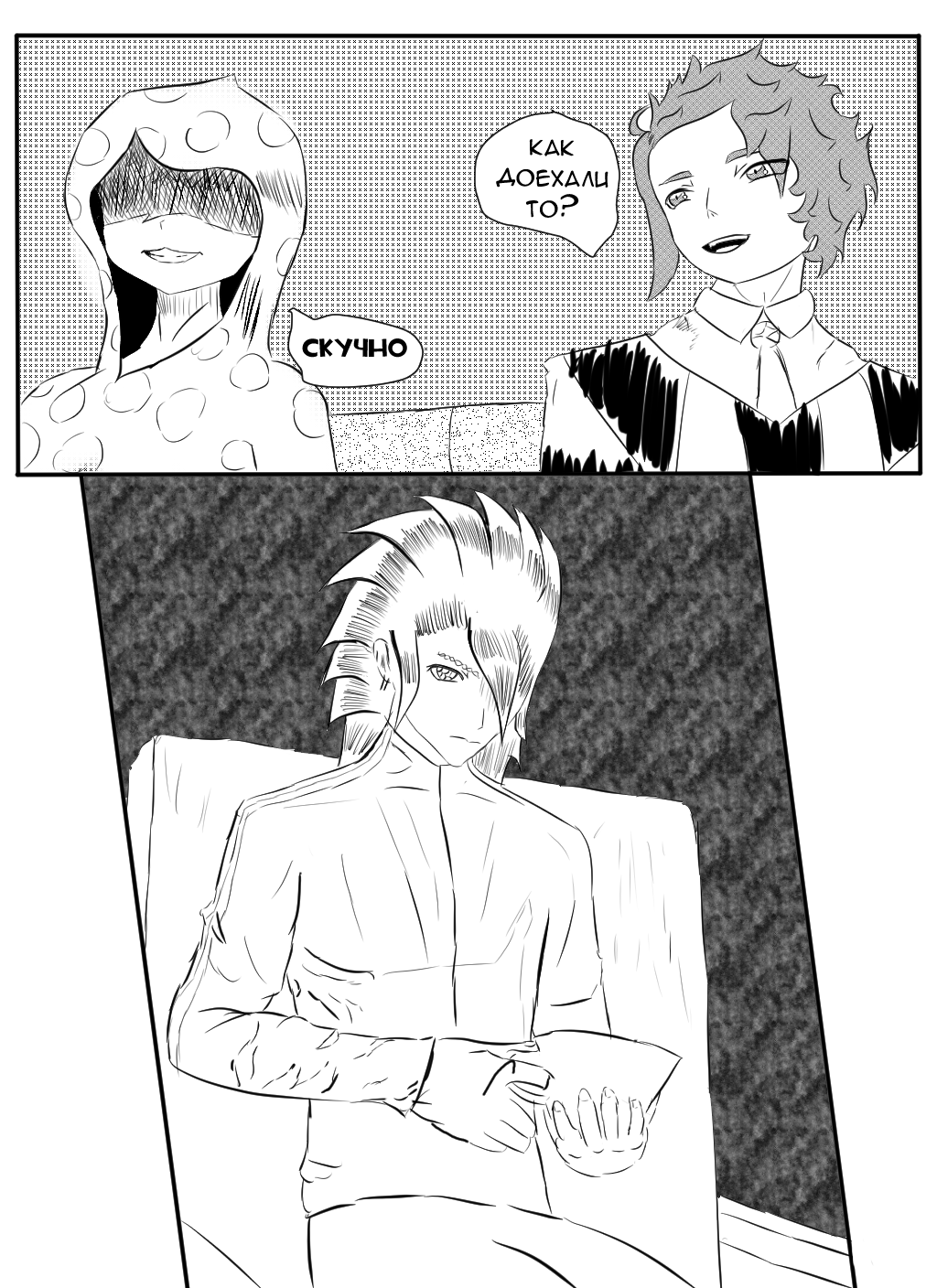 Комикс Soulless Day/ Бездушный День: выпуск №138