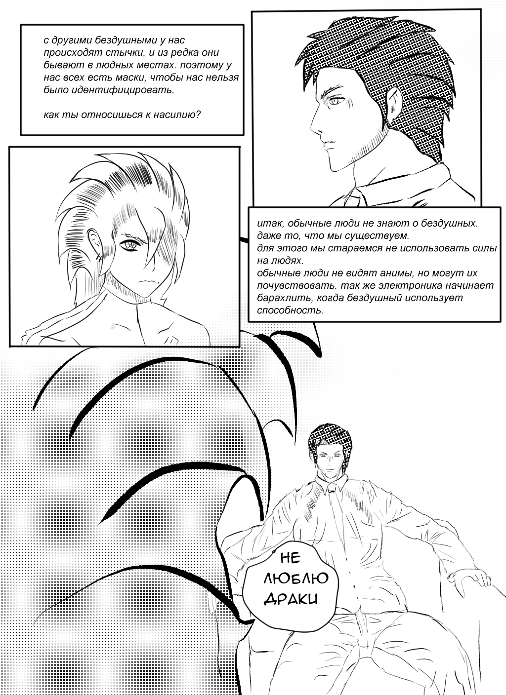 Комикс Soulless Day/ Бездушный День: выпуск №140