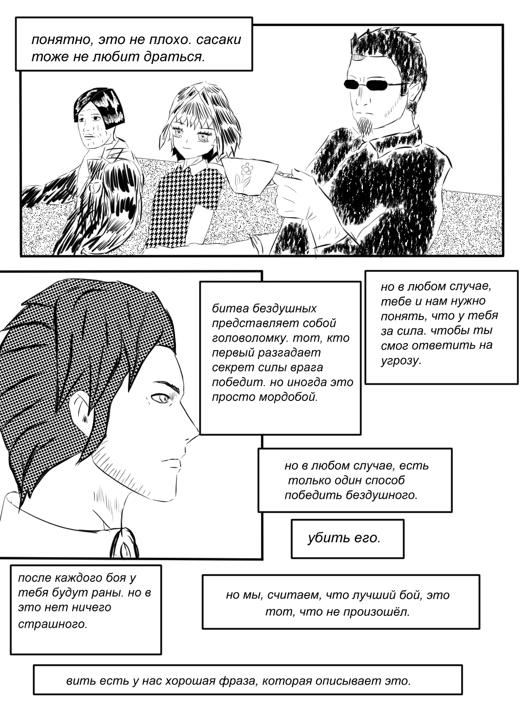 Комикс Soulless Day/ Бездушный День: выпуск №141