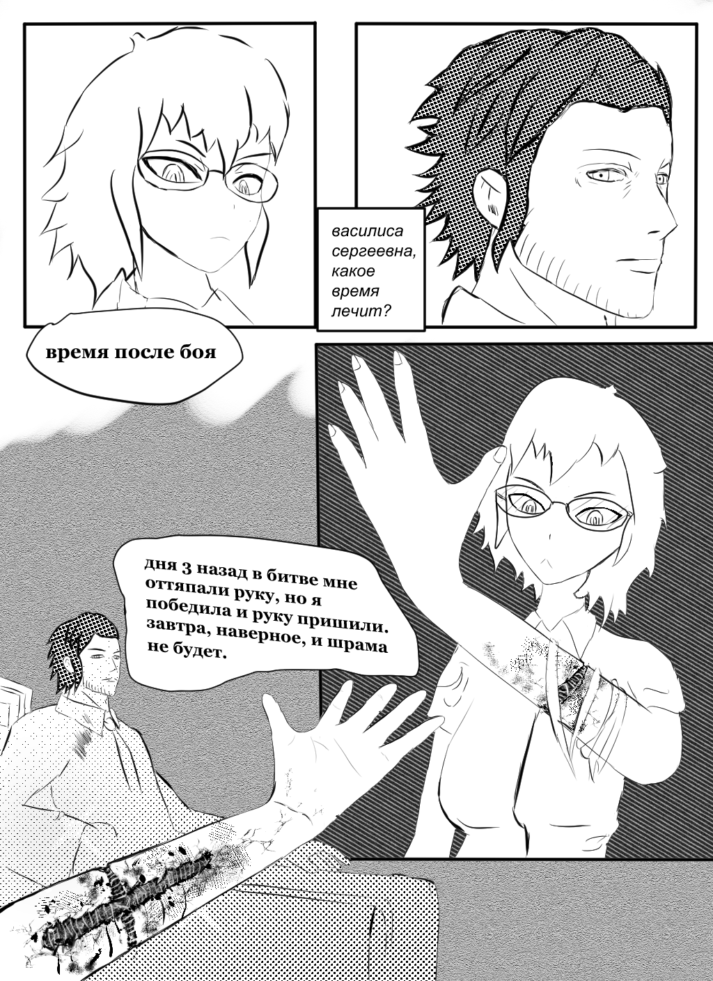 Комикс Soulless Day/ Бездушный День: выпуск №142