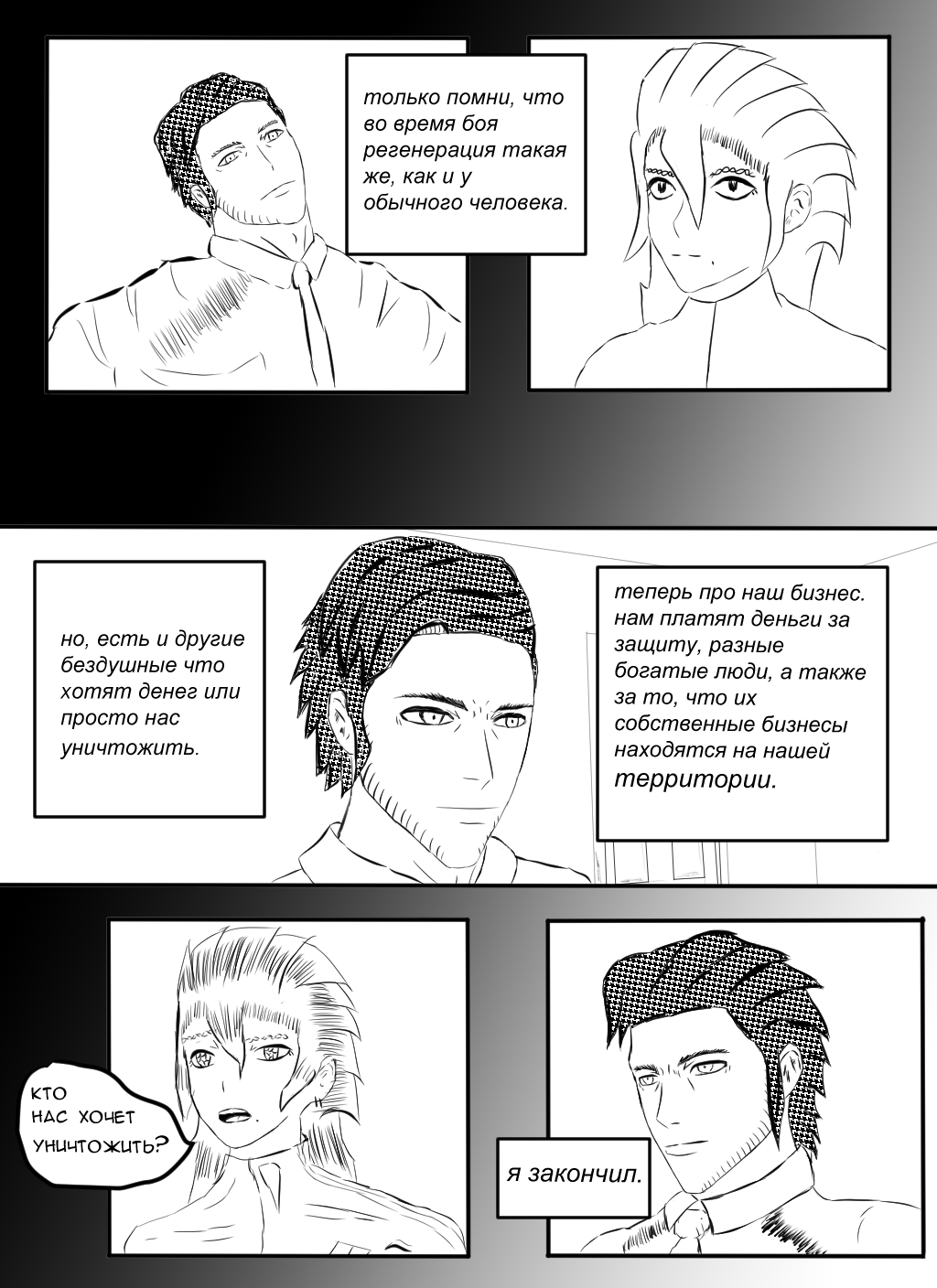 Комикс Soulless Day/ Бездушный День: выпуск №143