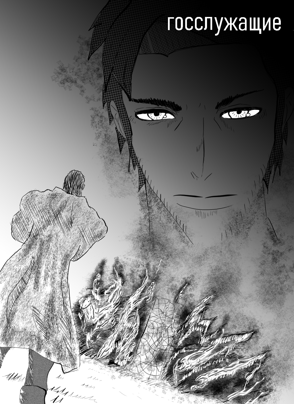 Комикс Soulless Day/ Бездушный День: выпуск №144