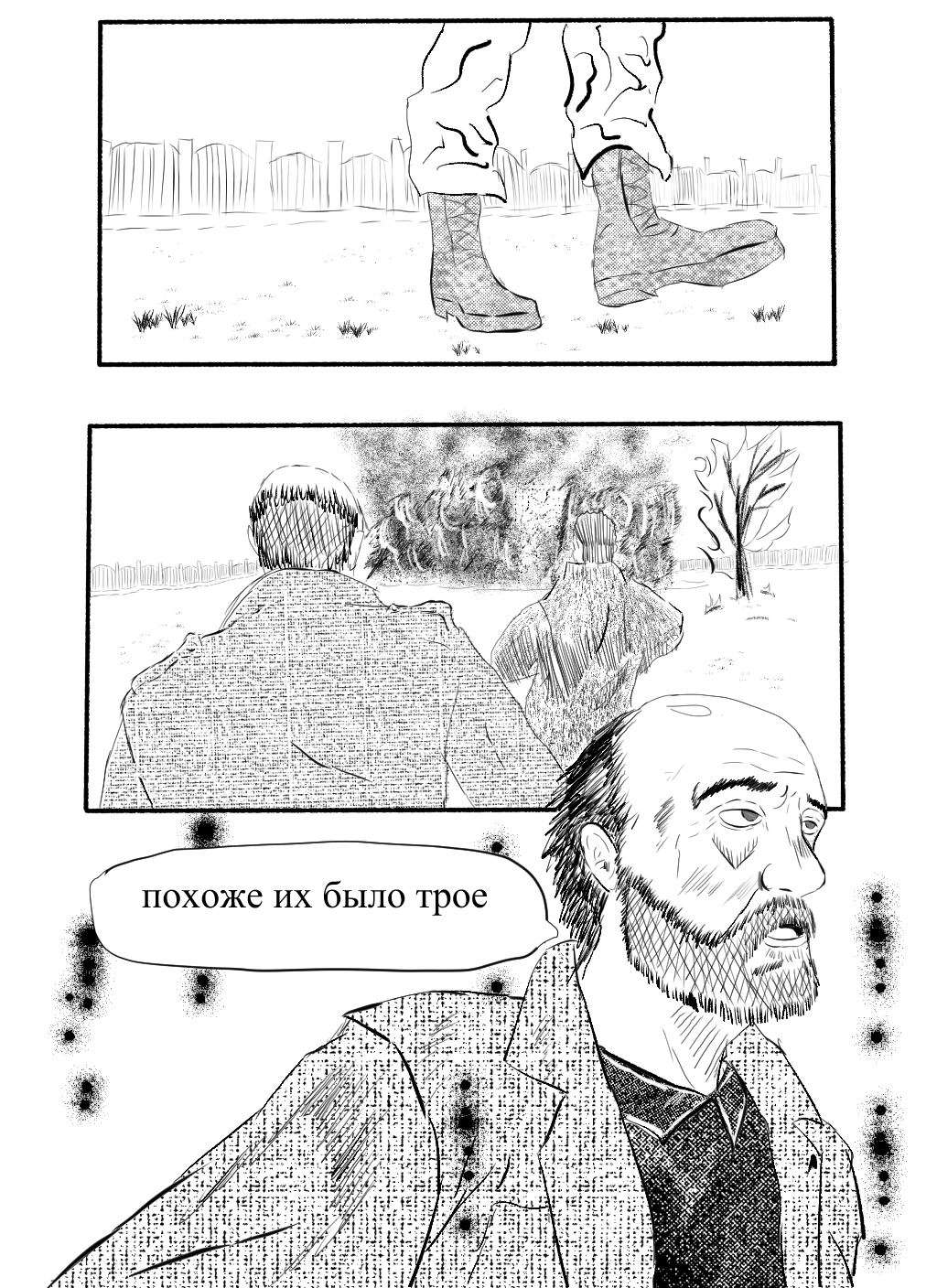 Комикс Soulless Day/ Бездушный День: выпуск №146