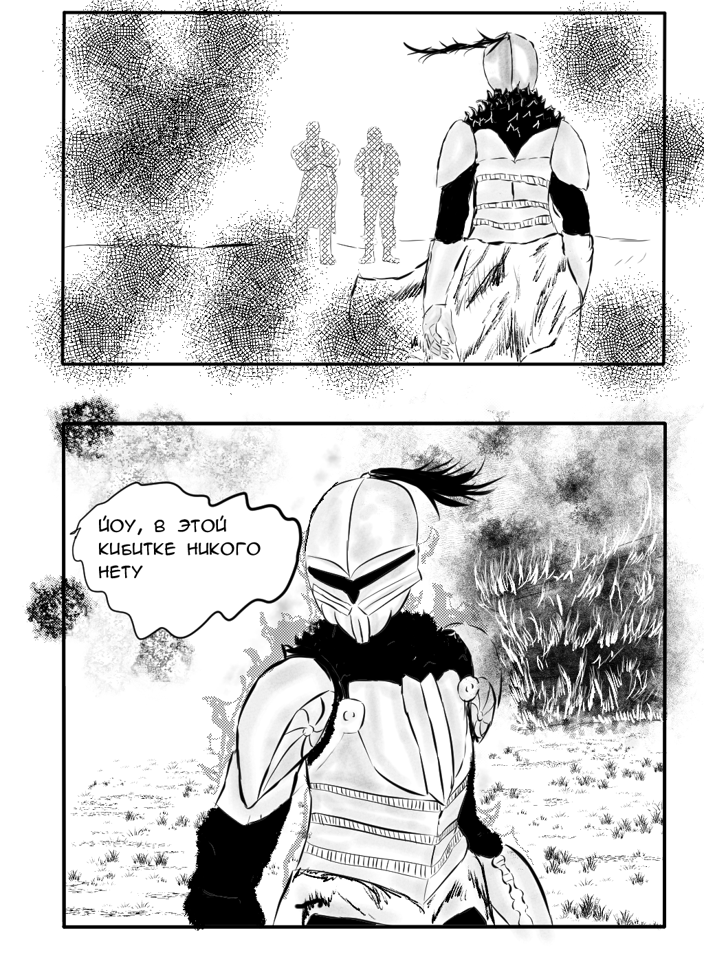 Комикс Soulless Day/ Бездушный День: выпуск №148