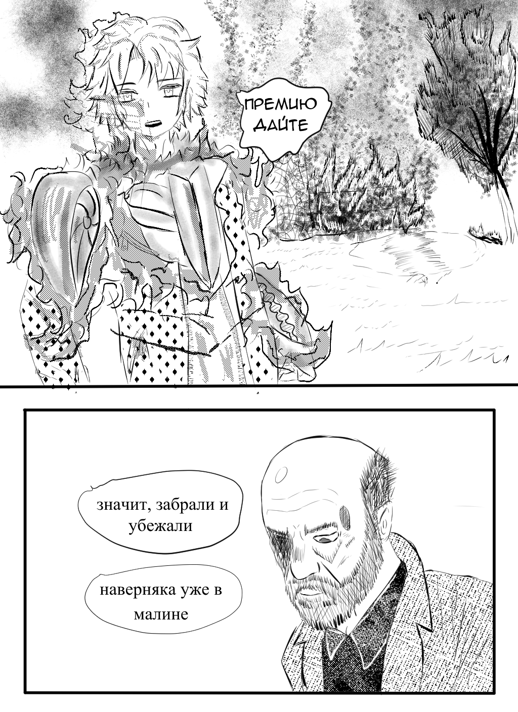 Комикс Soulless Day/ Бездушный День: выпуск №149