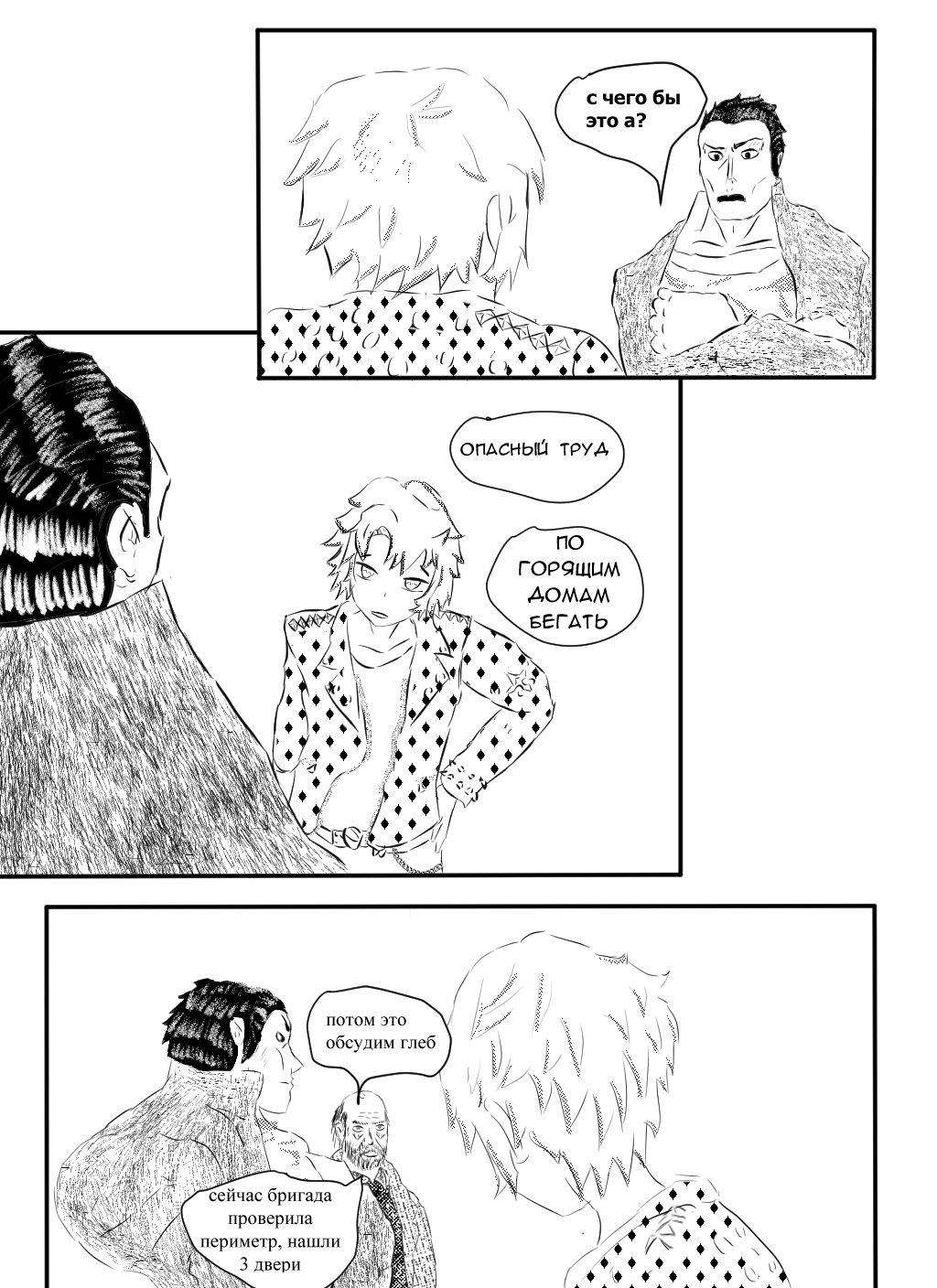 Комикс Soulless Day/ Бездушный День: выпуск №150