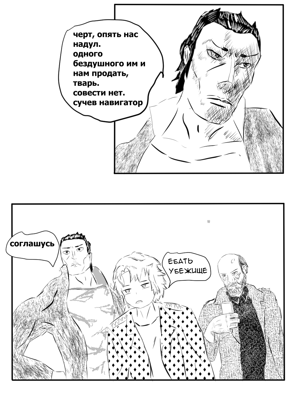 Комикс Soulless Day/ Бездушный День: выпуск №151