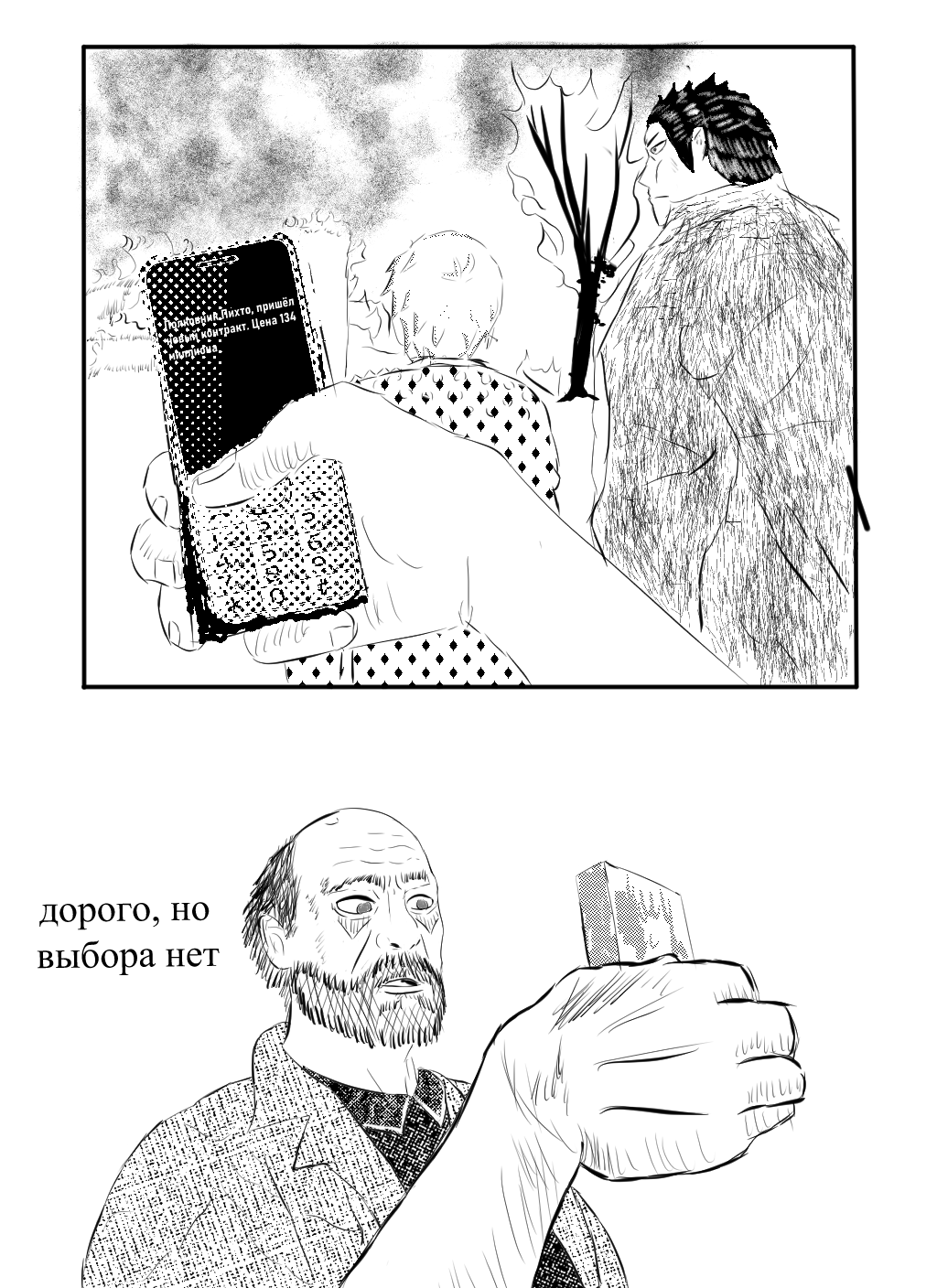 Комикс Soulless Day/ Бездушный День: выпуск №152