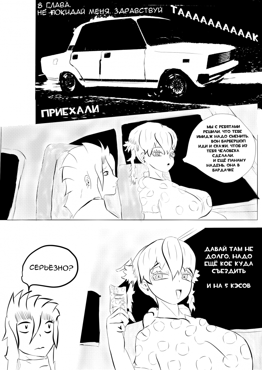 Комикс Soulless Day/ Бездушный День: выпуск №154