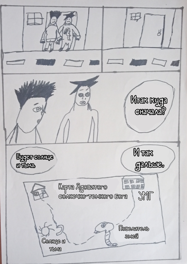 Глава 3: 2 страница